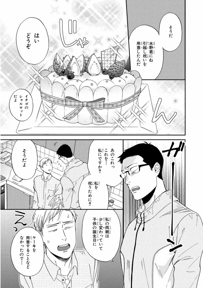 課長、結婚しましょう！！ Page.87