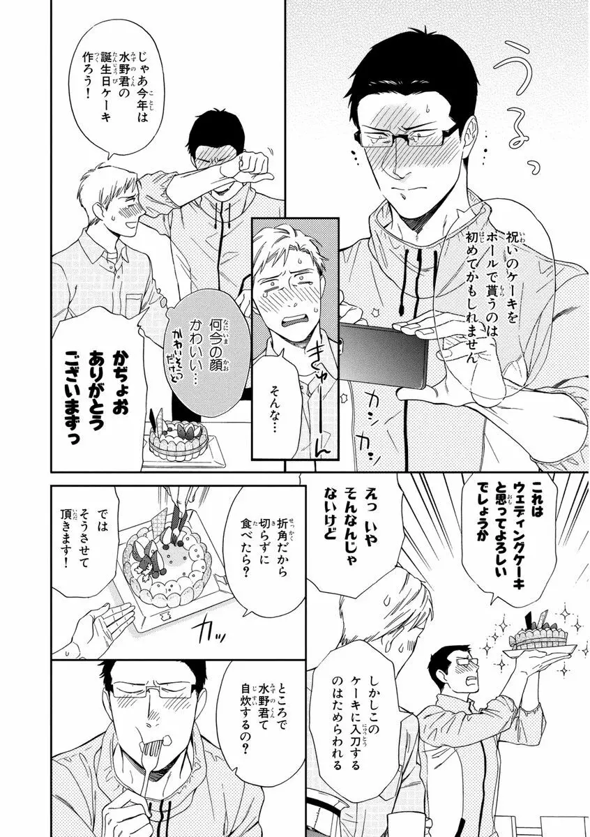 課長、結婚しましょう！！ Page.88