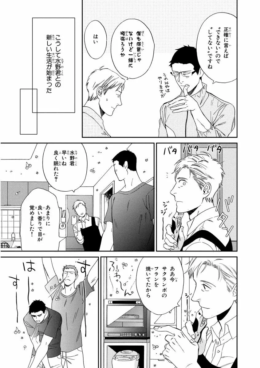 課長、結婚しましょう！！ Page.89