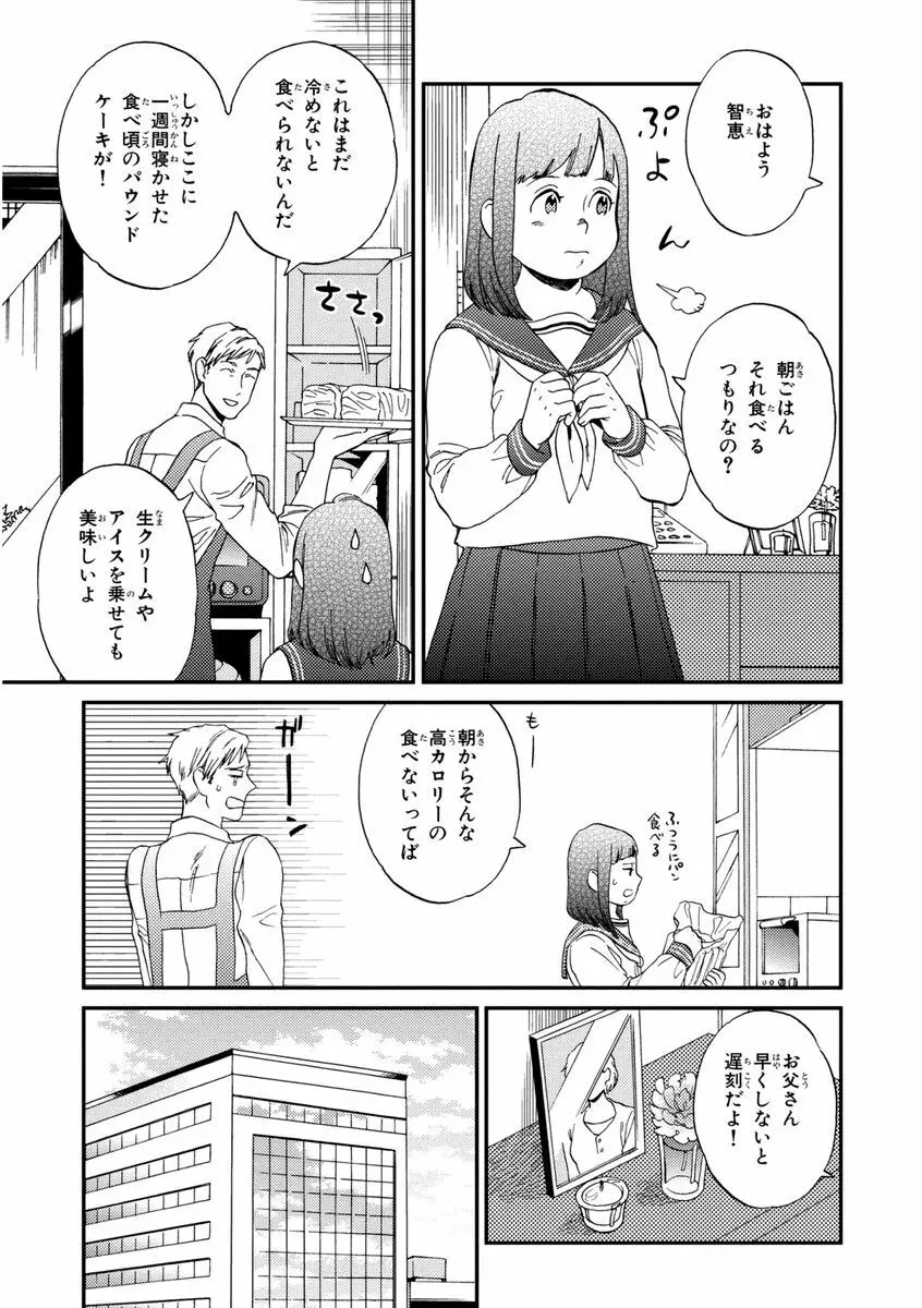 課長、結婚しましょう！！ Page.9