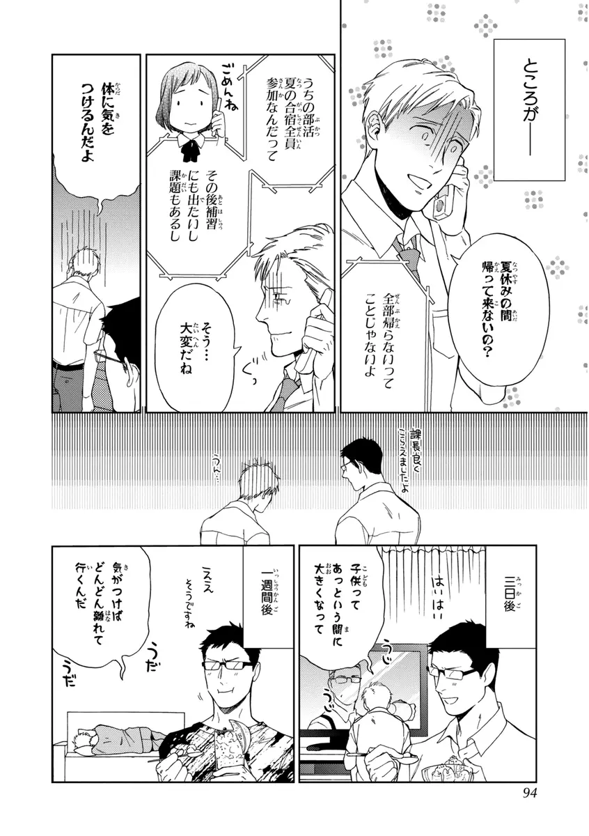 課長、結婚しましょう！！ Page.92