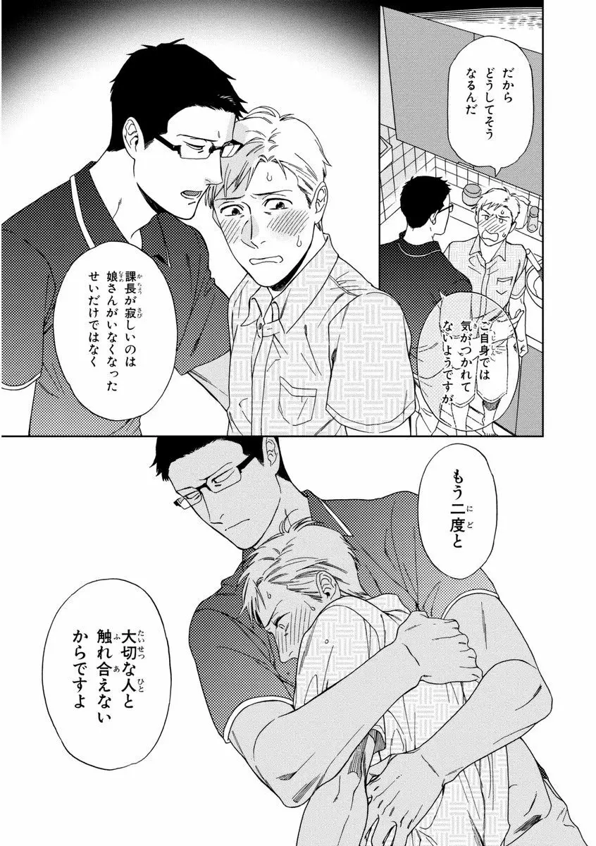 課長、結婚しましょう！！ Page.95