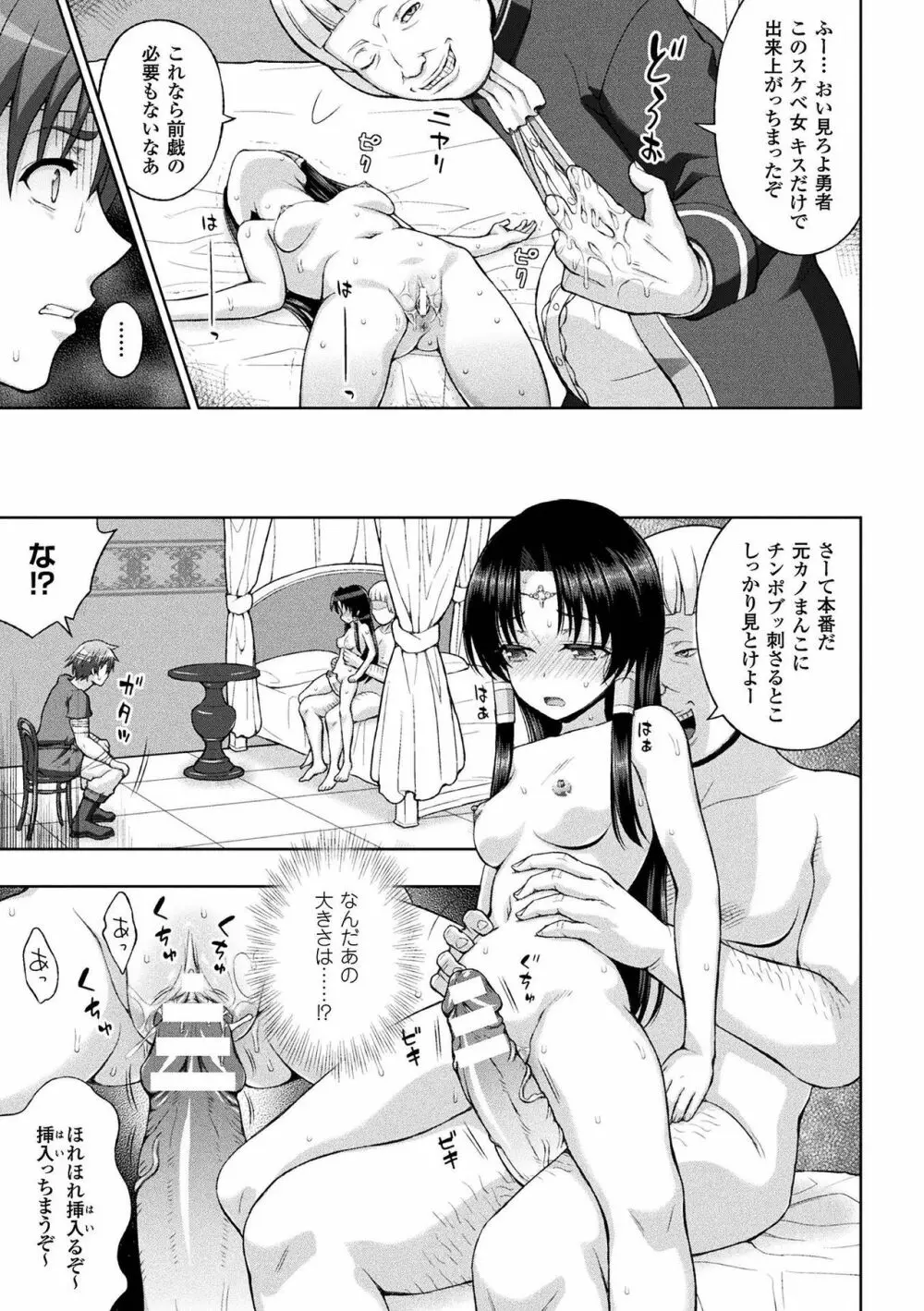 聖女の献身 第1-6話 Page.104