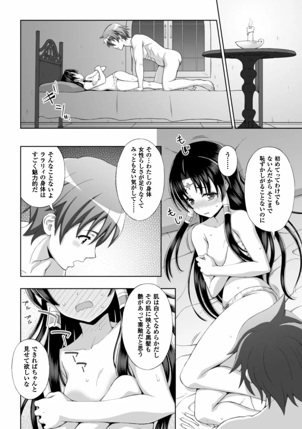 聖女の献身 第1-6話 Page.11