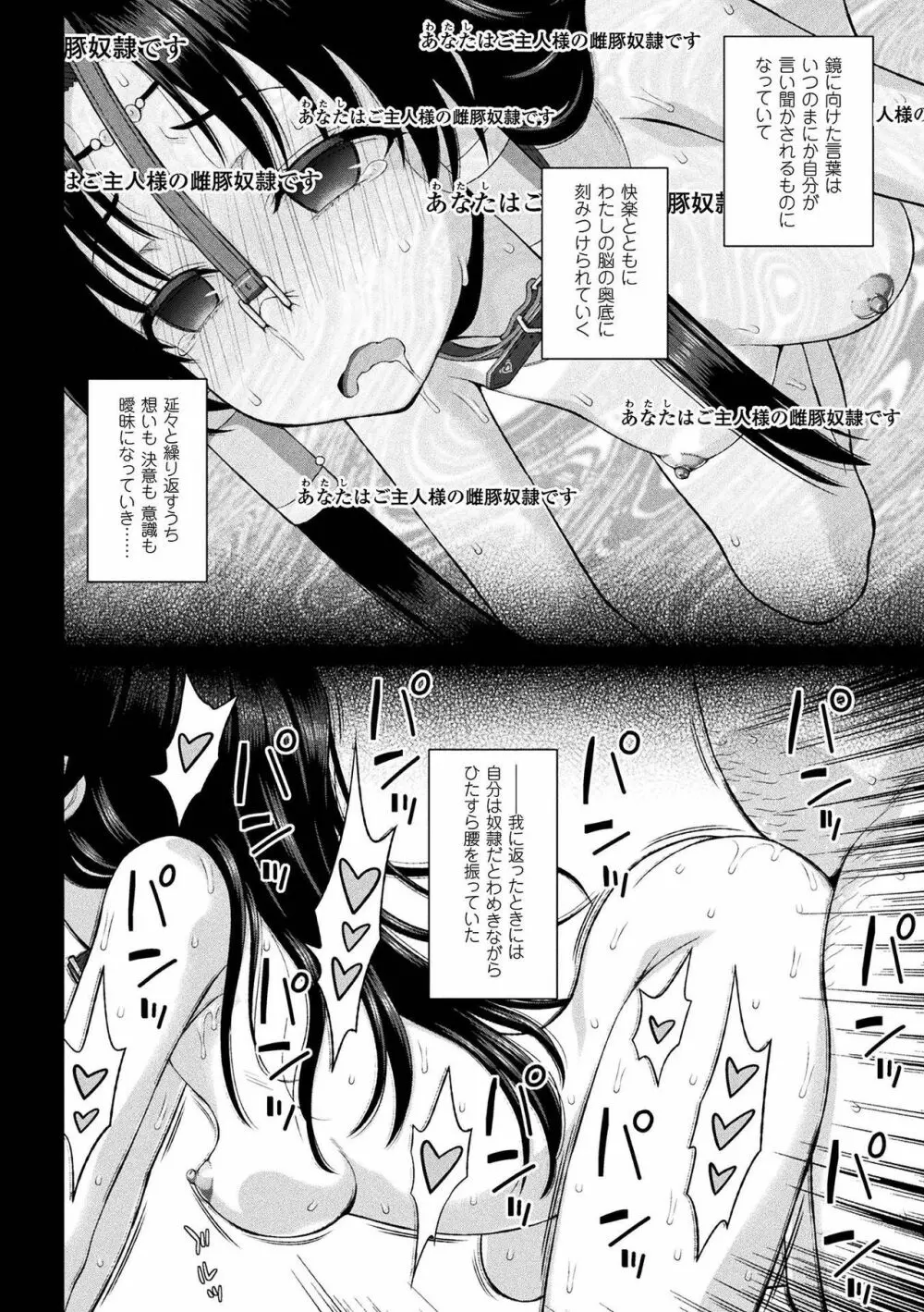 聖女の献身 第1-6話 Page.119