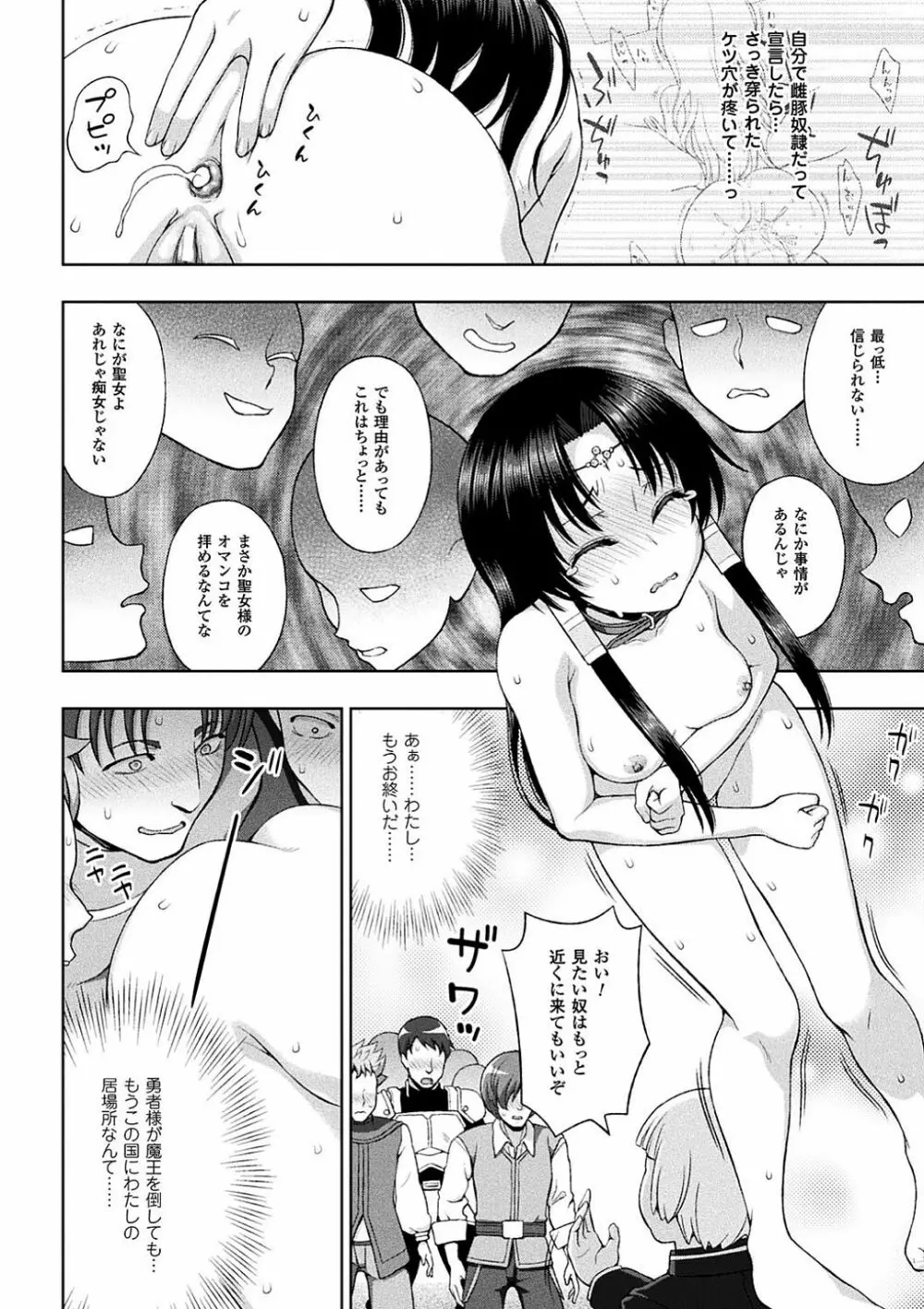 聖女の献身 第1-6話 Page.125