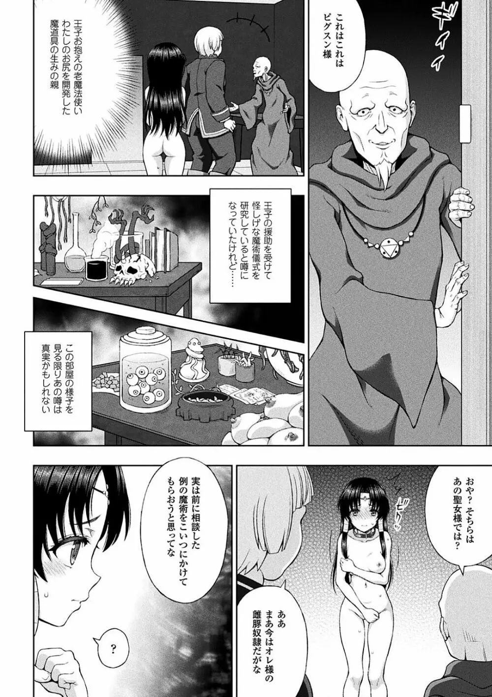 聖女の献身 第1-6話 Page.127