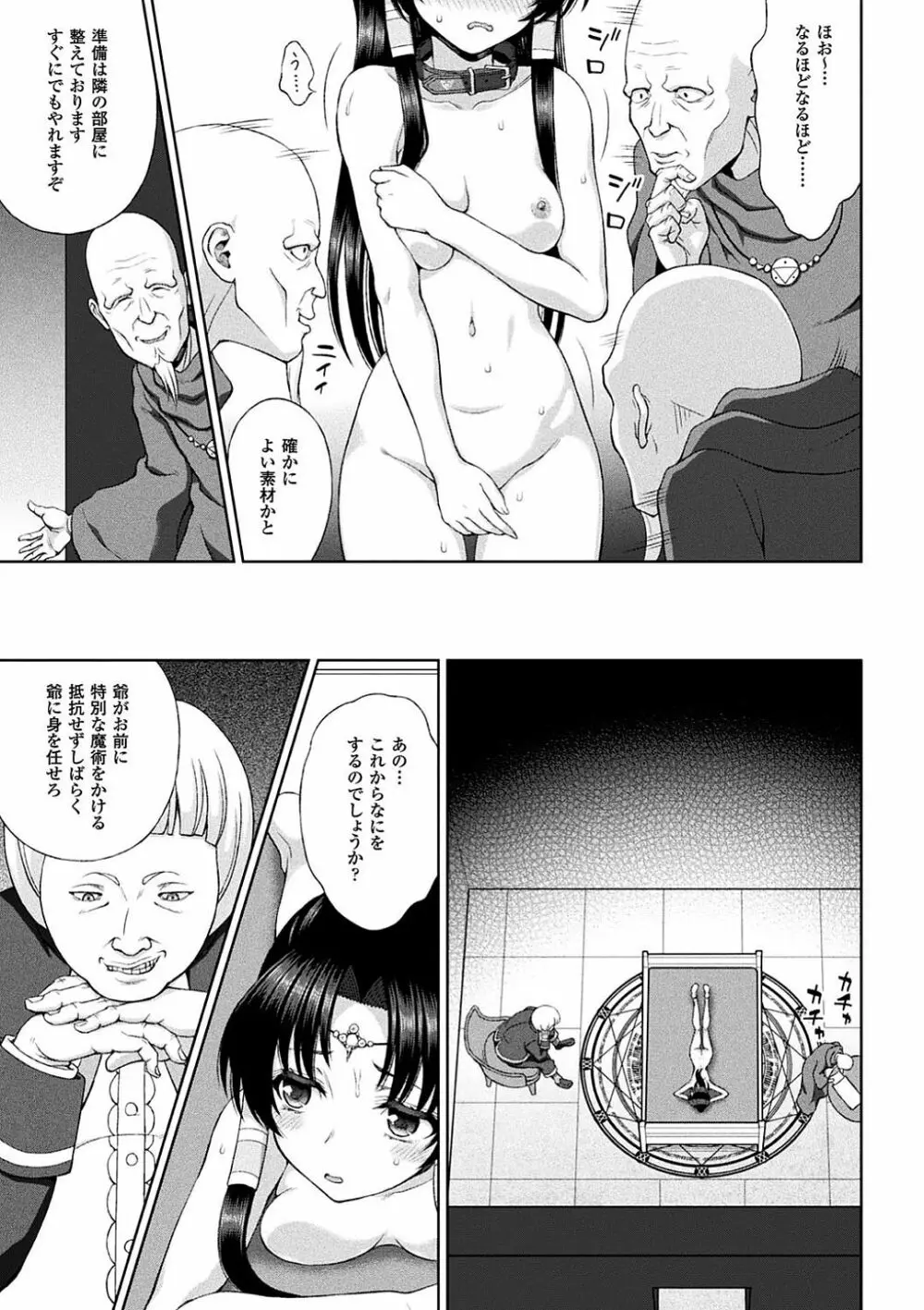 聖女の献身 第1-6話 Page.128