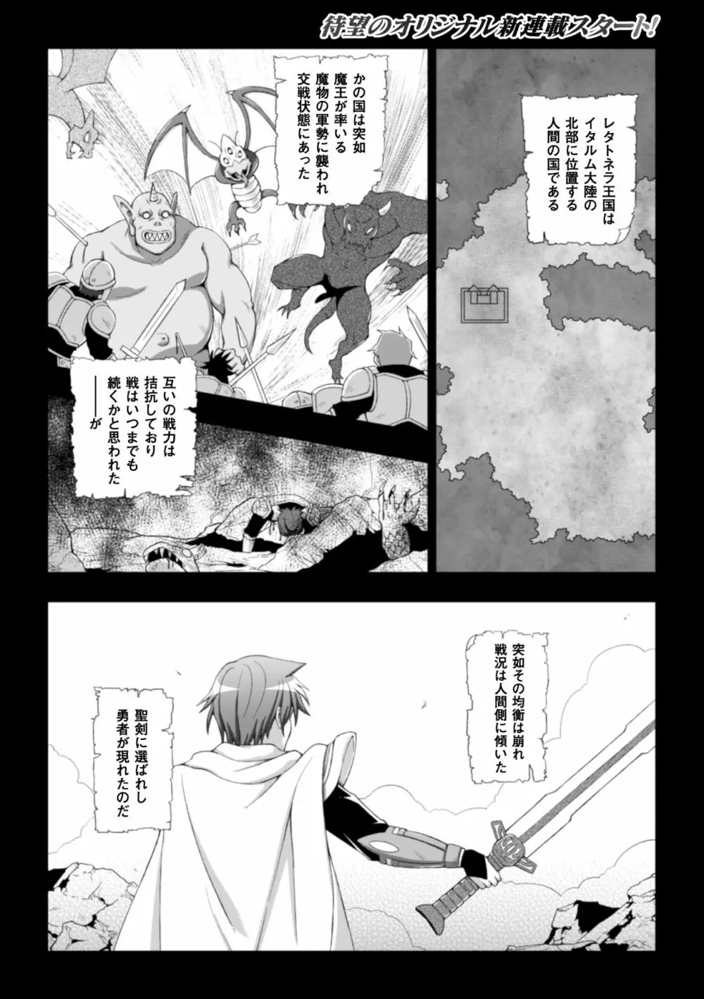 聖女の献身 第1-6話 Page.2