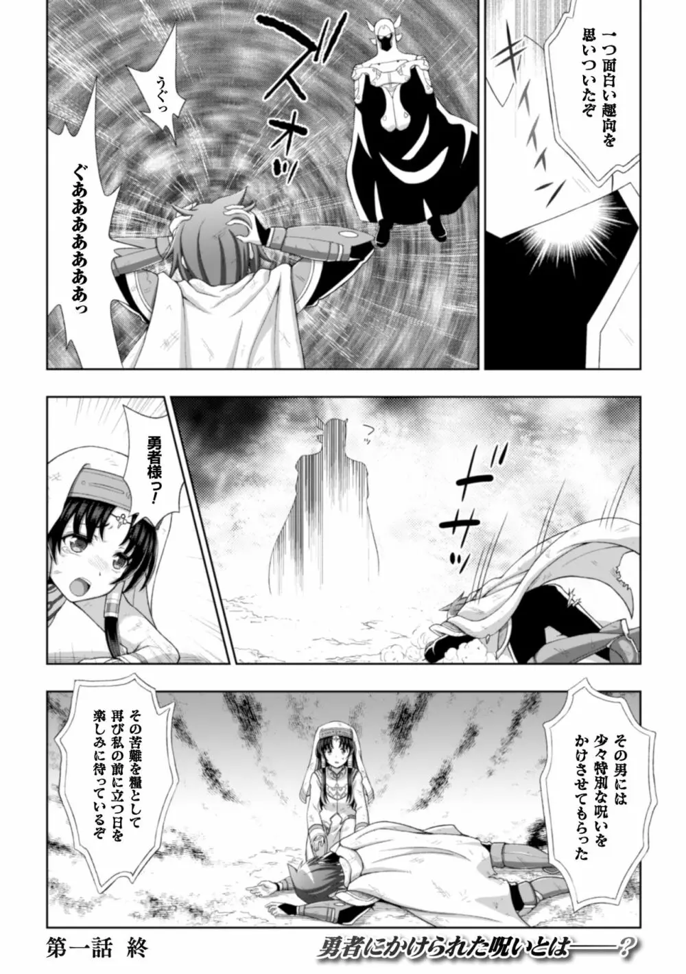 聖女の献身 第1-6話 Page.23