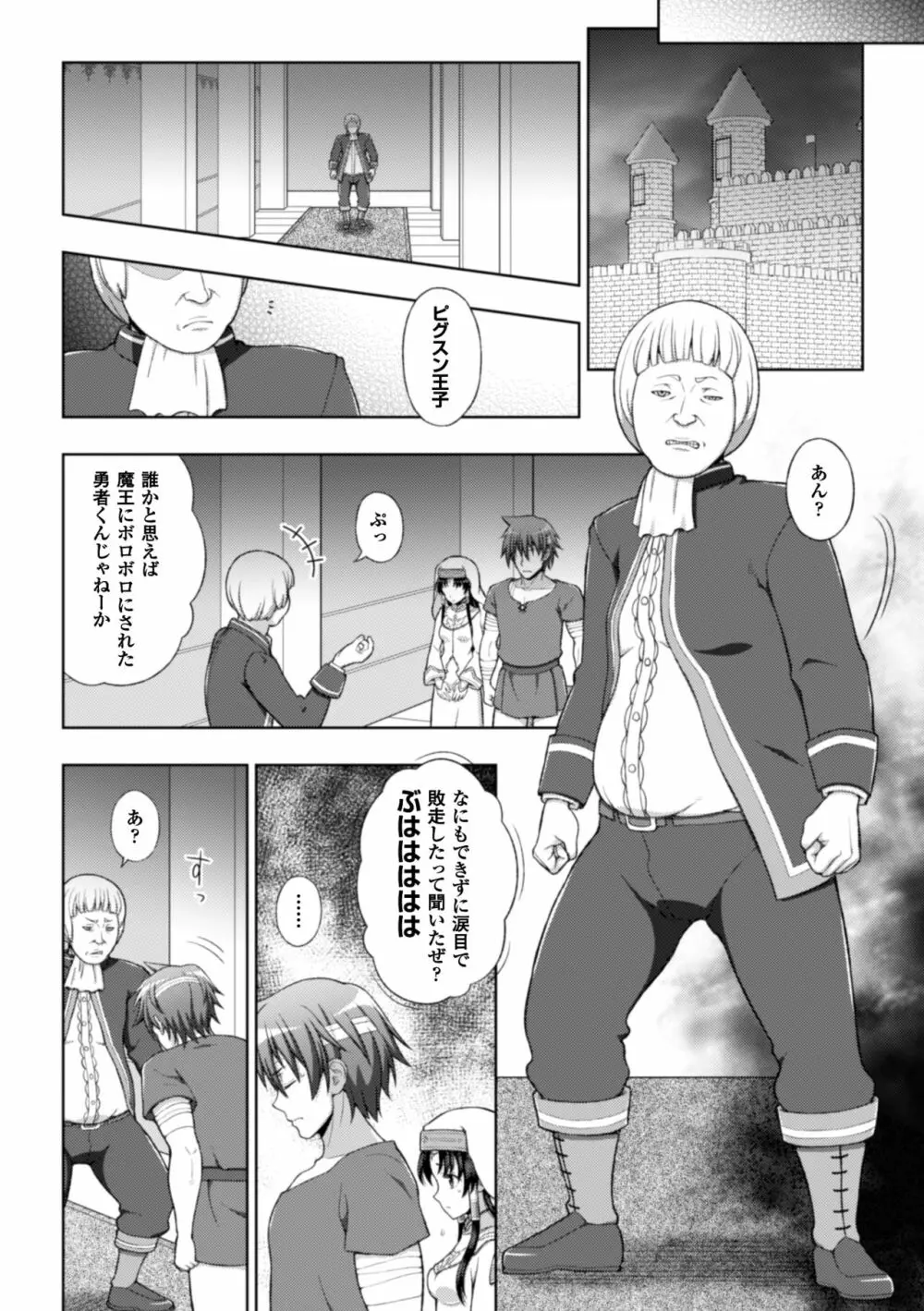 聖女の献身 第1-6話 Page.31