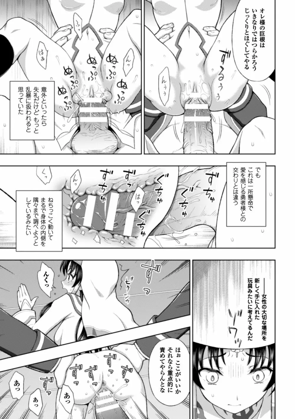 聖女の献身 第1-6話 Page.38