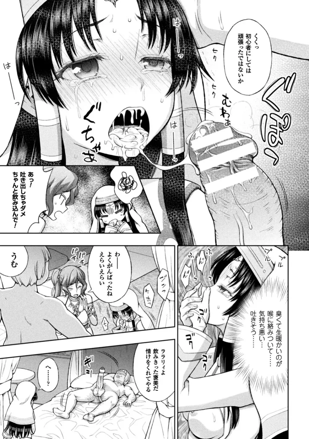 聖女の献身 第1-6話 Page.58