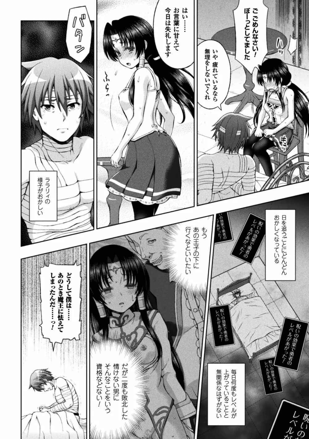 聖女の献身 第1-6話 Page.83