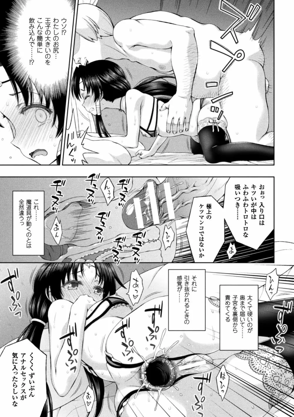 聖女の献身 第1-6話 Page.90