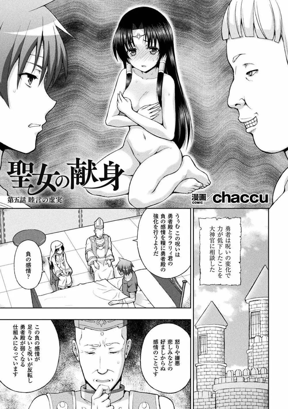 聖女の献身 第1-6話 Page.96