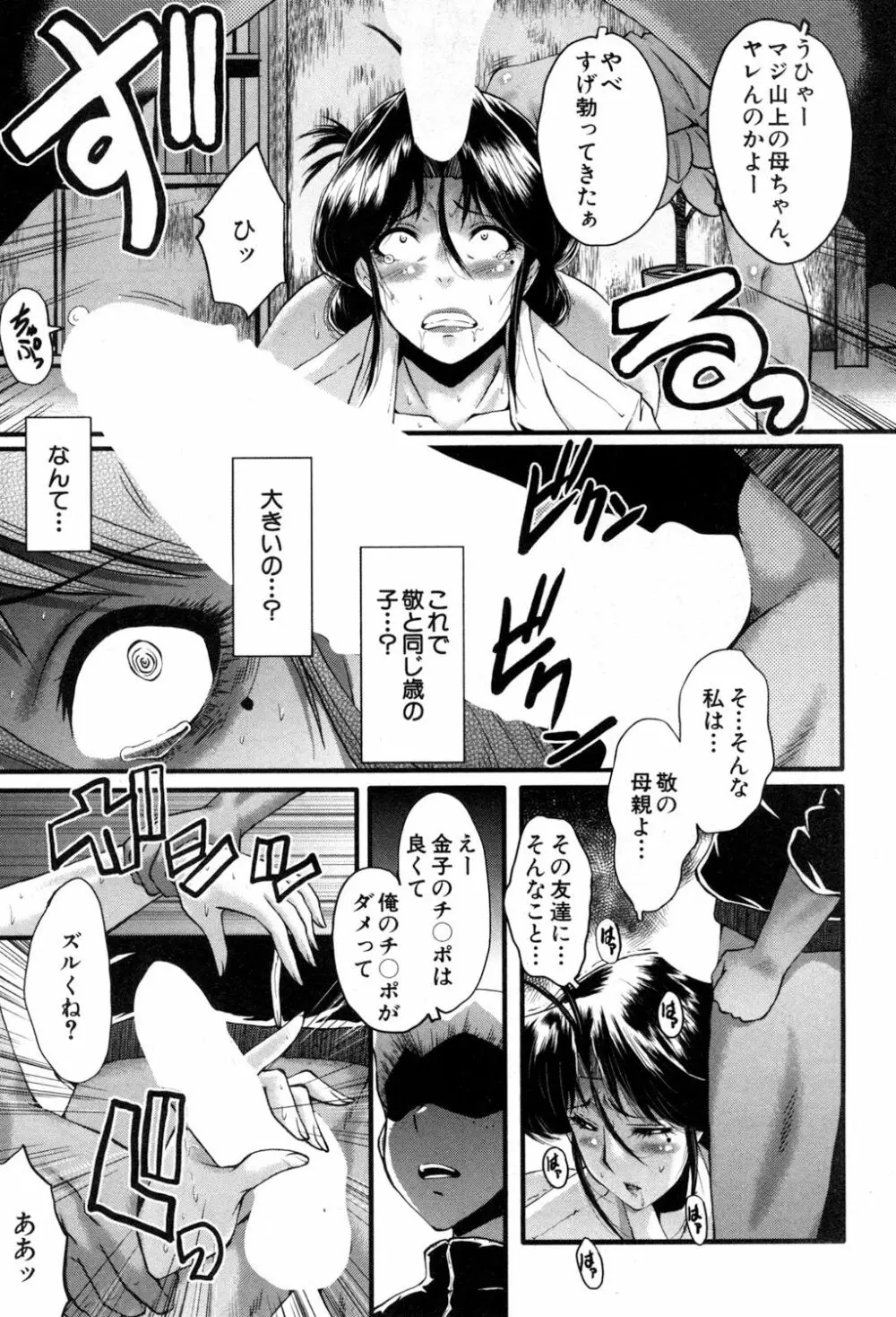 ママドレイ ～母親共有サークル～ Page.110