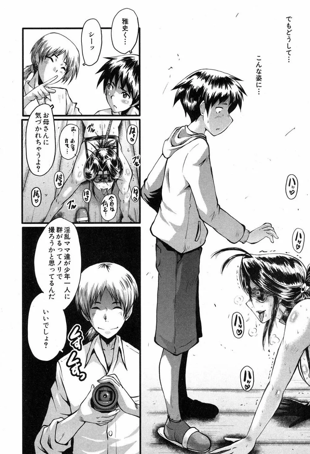 ママドレイ ～母親共有サークル～ Page.129