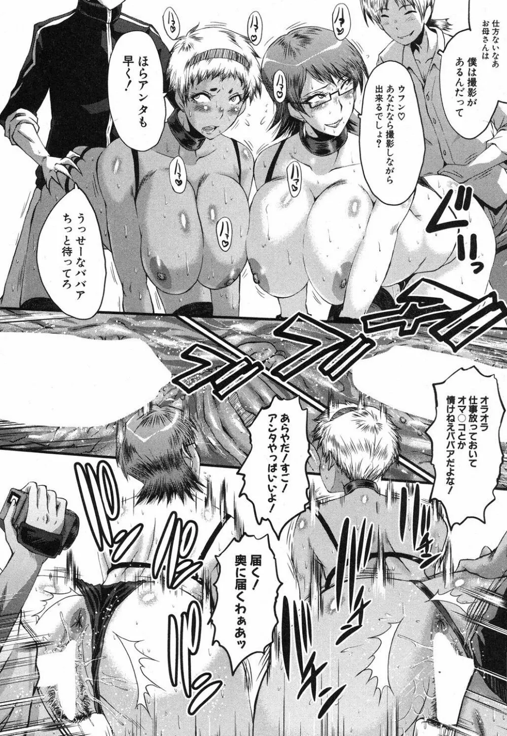 ママドレイ ～母親共有サークル～ Page.163