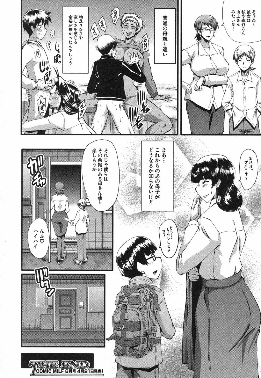 ママドレイ ～母親共有サークル～ Page.171