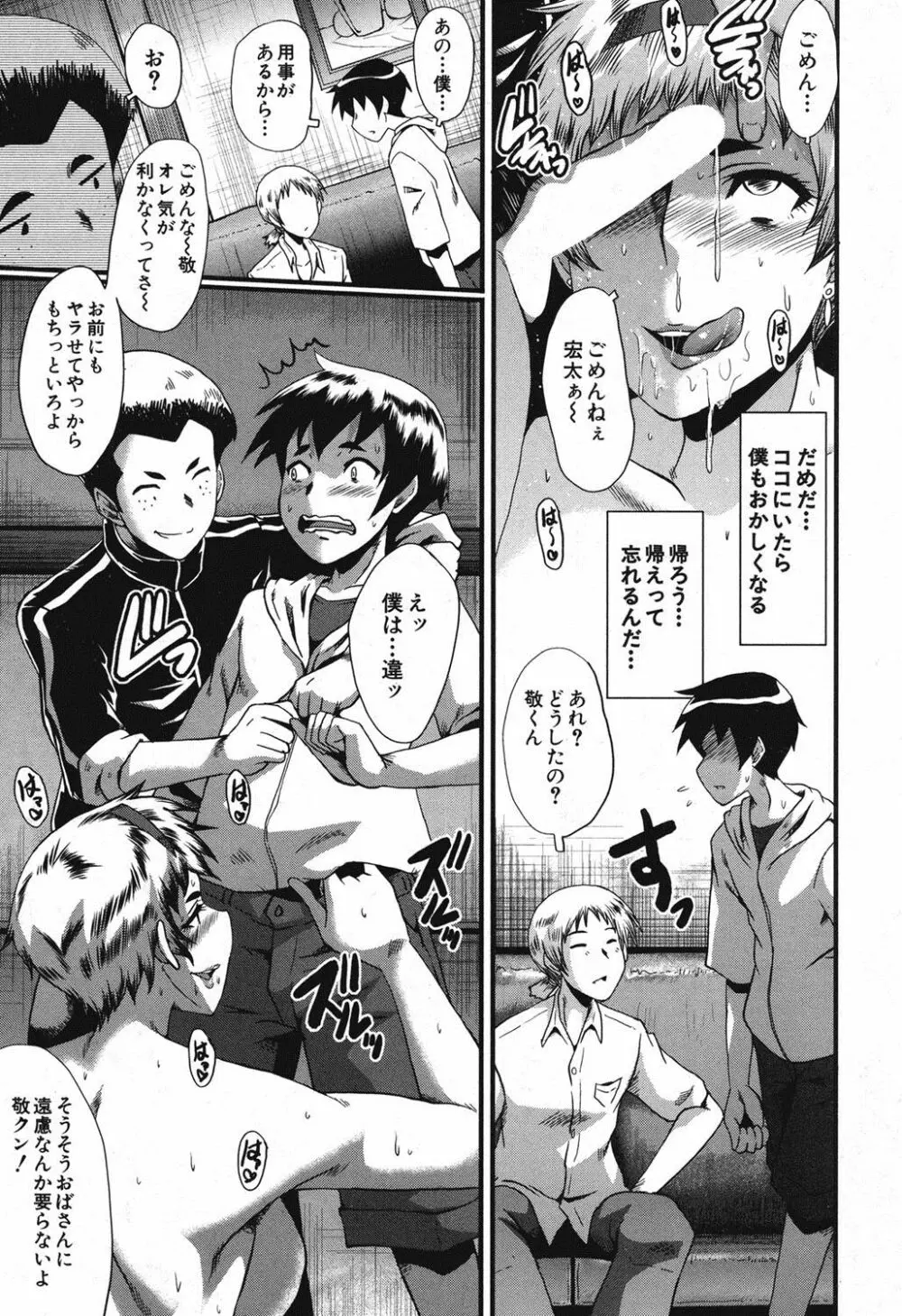 ママドレイ ～母親共有サークル～ Page.28