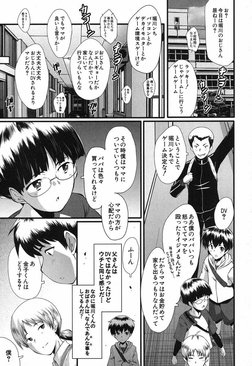 ママドレイ ～母親共有サークル～ Page.50