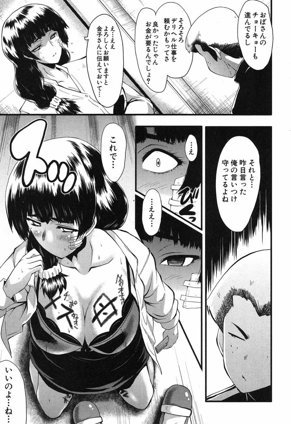 ママドレイ ～母親共有サークル～ Page.54