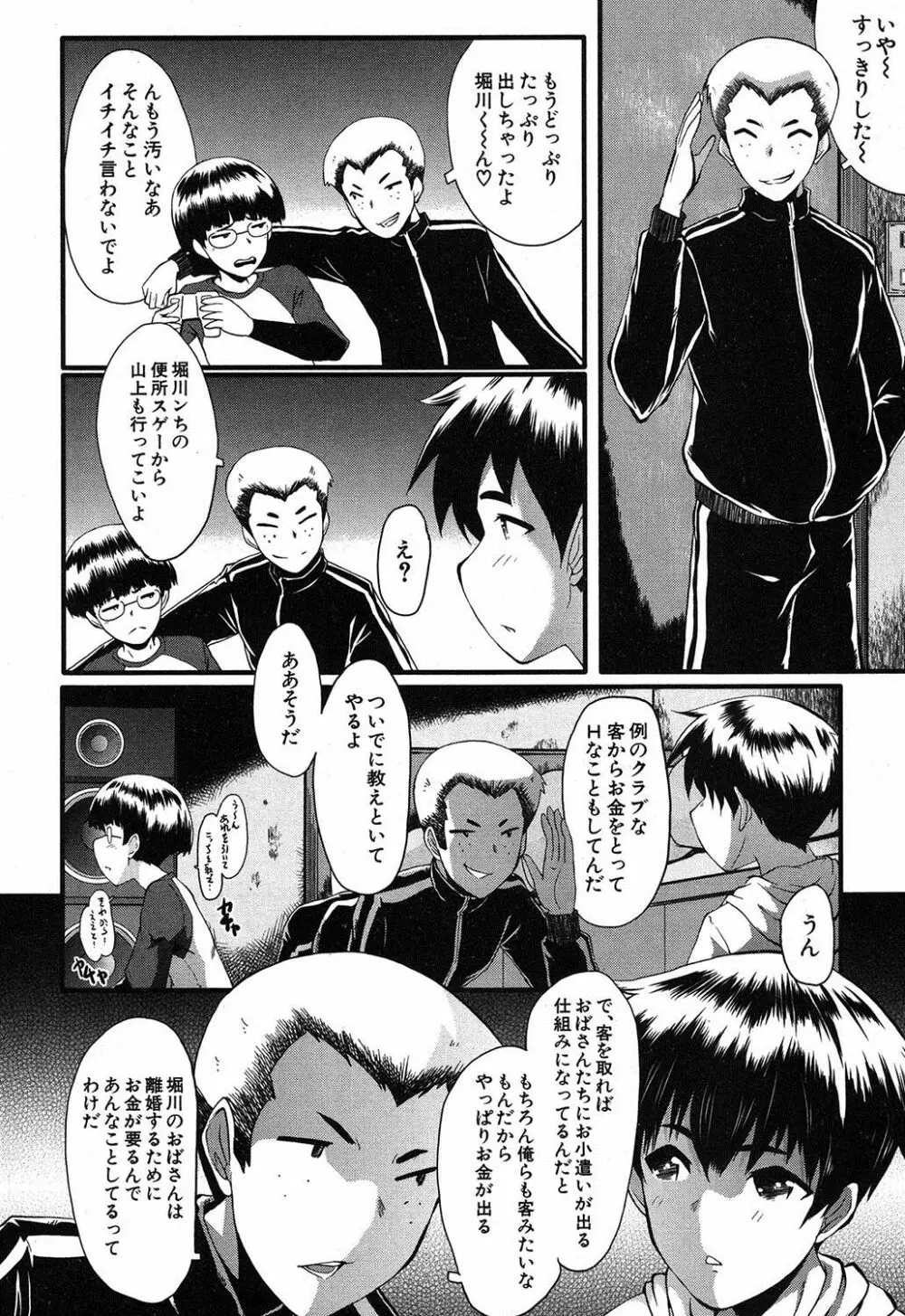 ママドレイ ～母親共有サークル～ Page.57