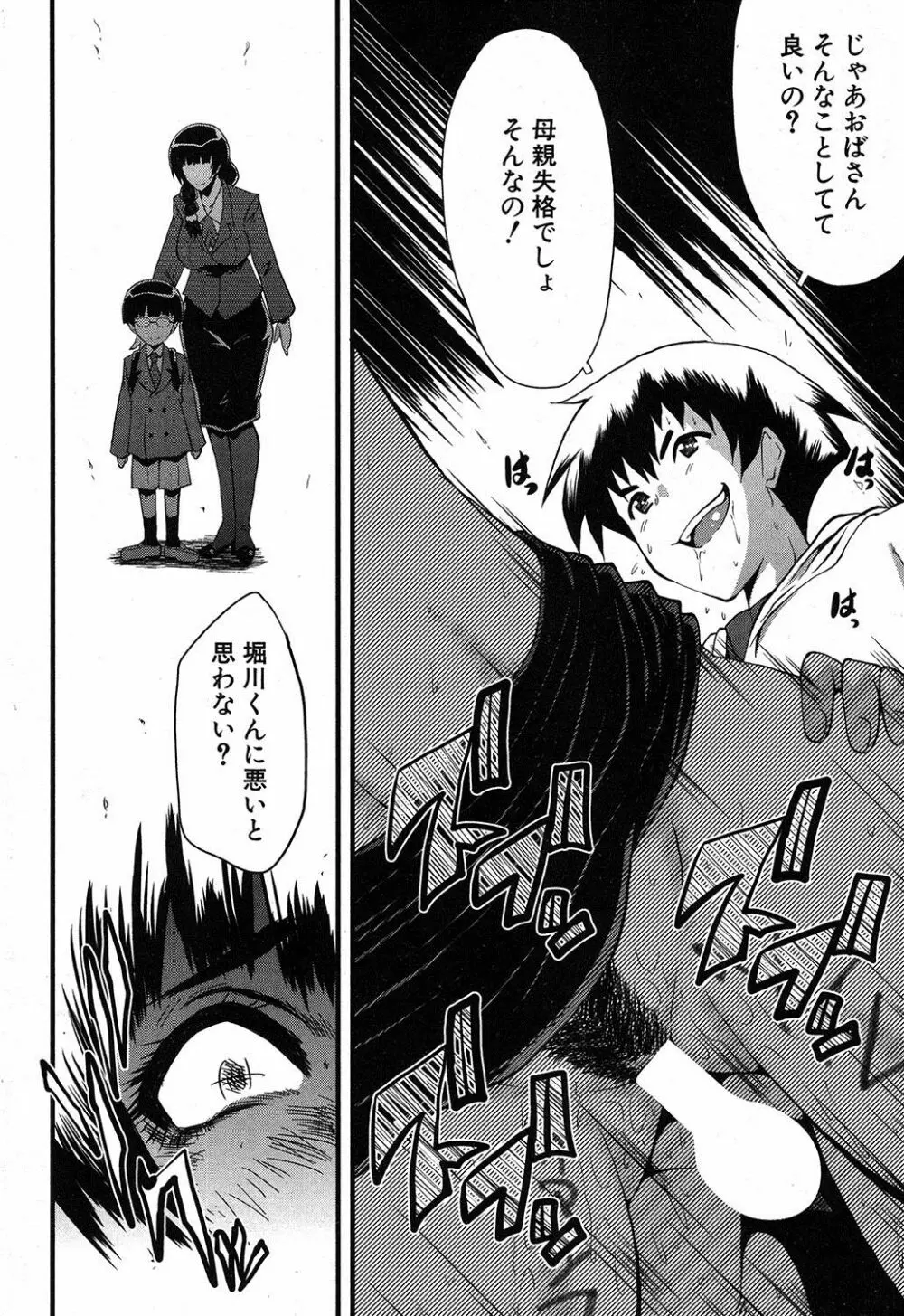 ママドレイ ～母親共有サークル～ Page.69