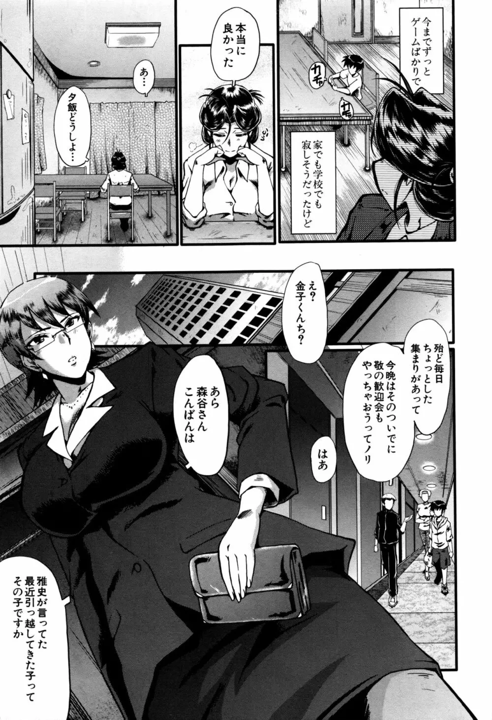 ママドレイ ～母親共有サークル～ Page.7