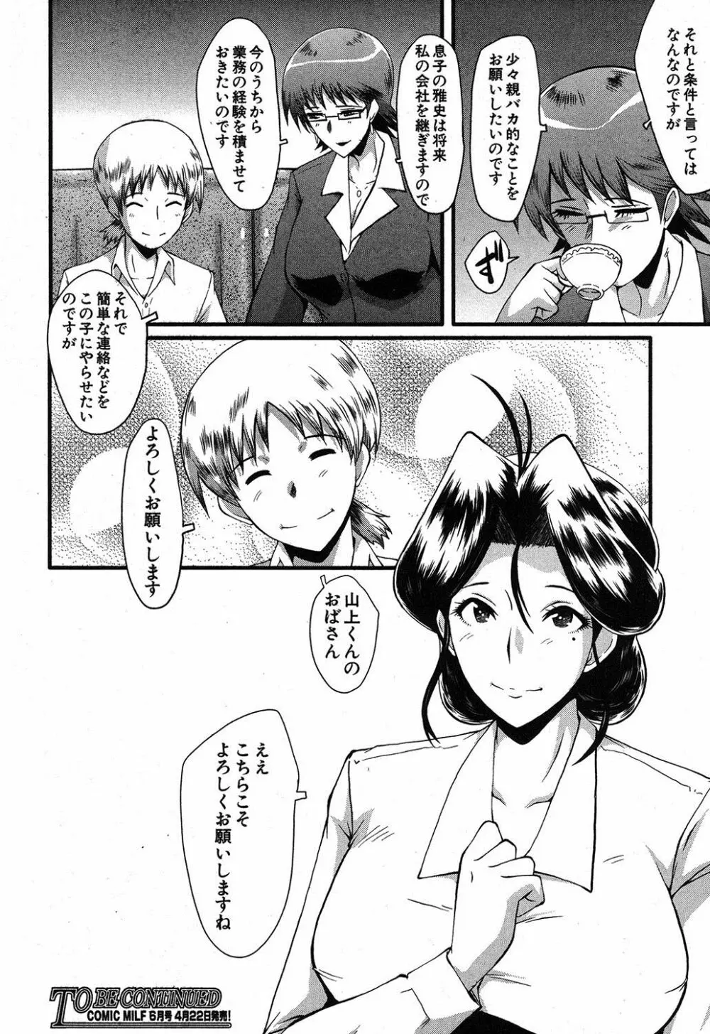 ママドレイ ～母親共有サークル～ Page.77