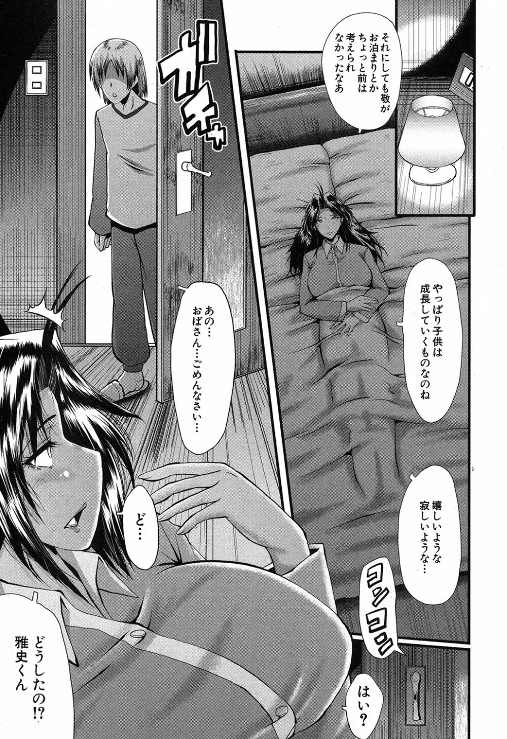 ママドレイ ～母親共有サークル～ Page.80