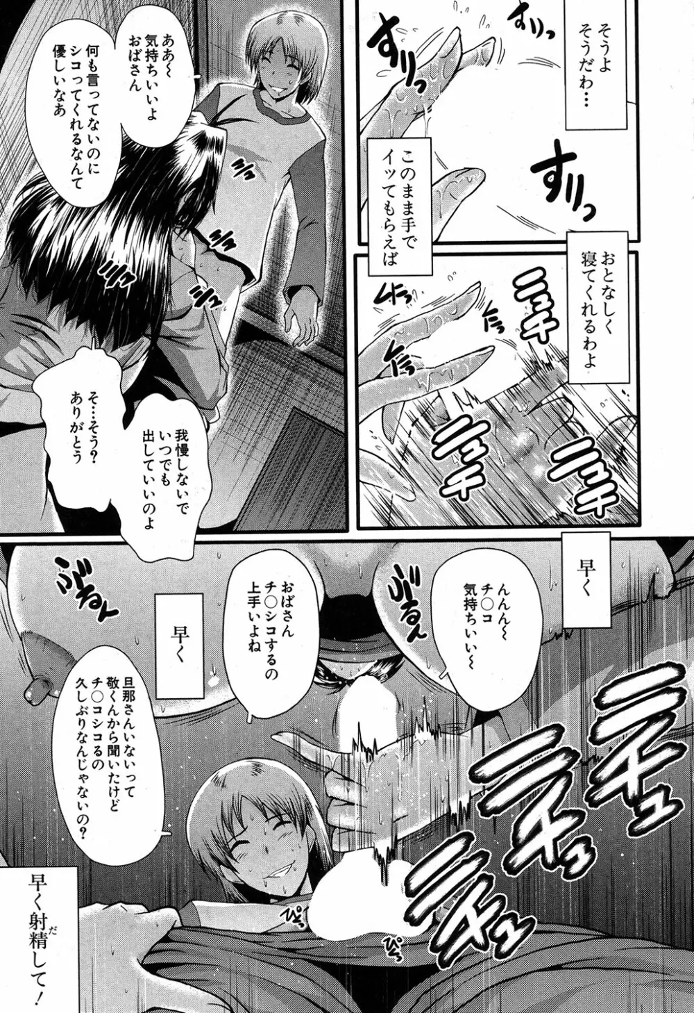 ママドレイ ～母親共有サークル～ Page.90