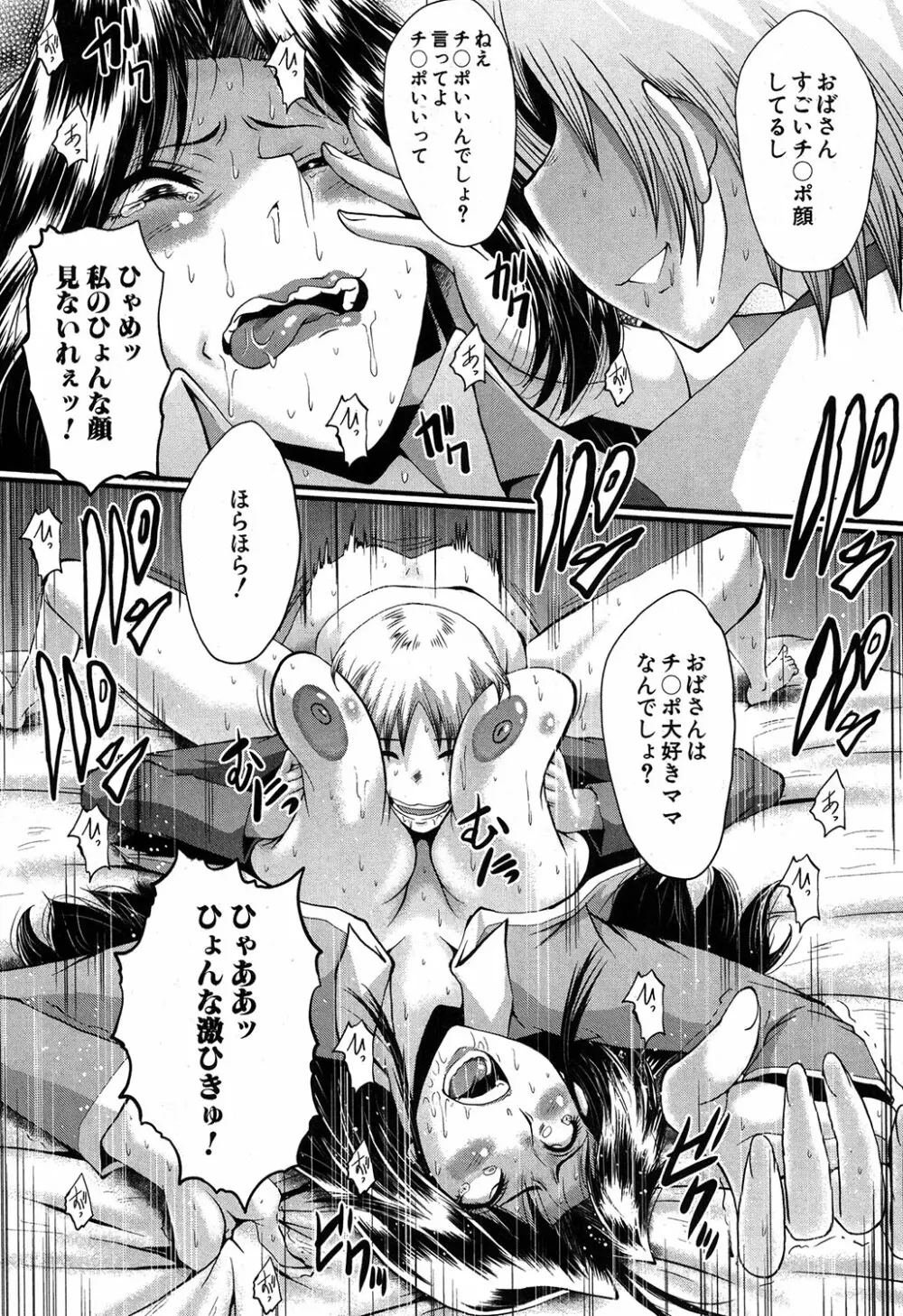 ママドレイ ～母親共有サークル～ Page.94