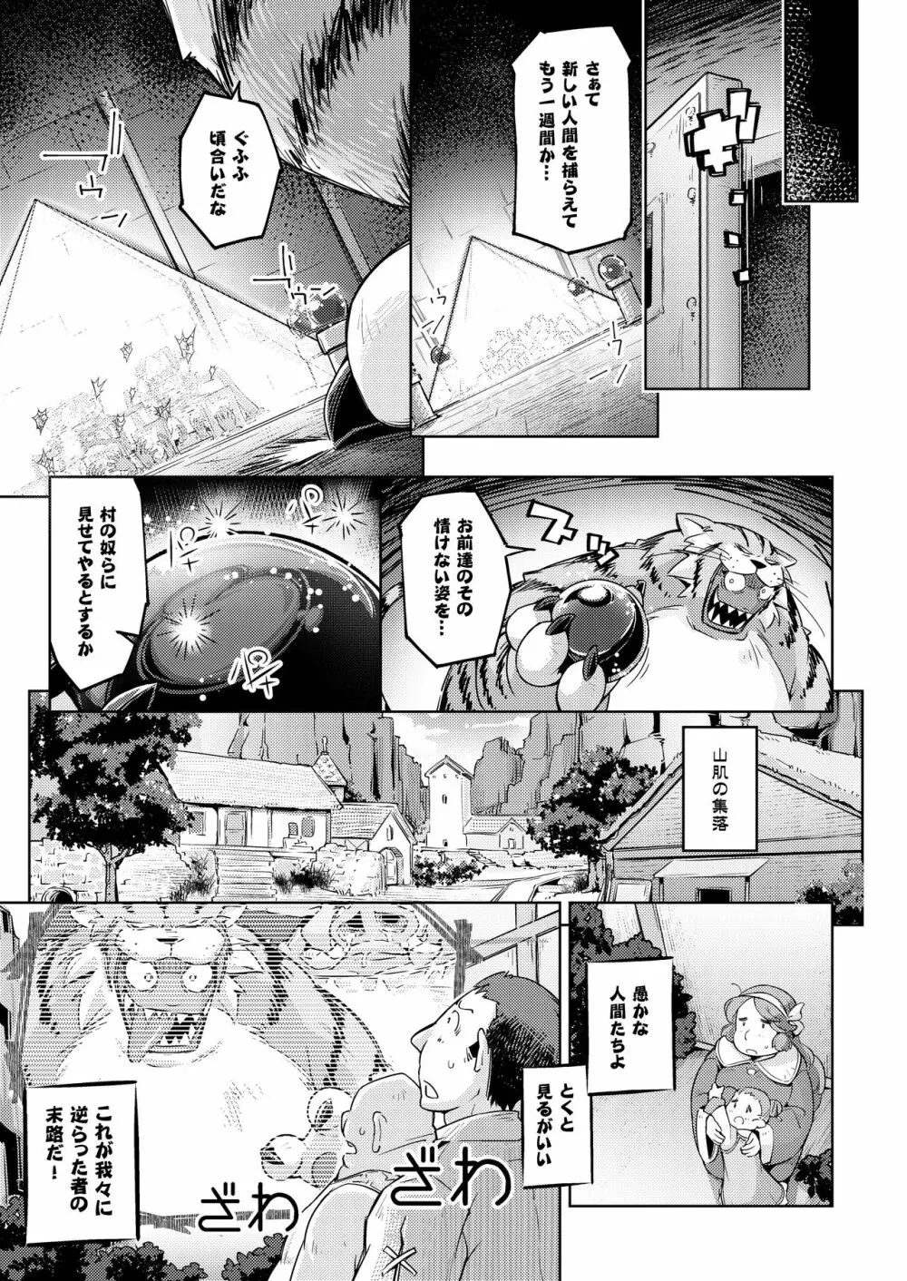 エデンの少女達 生贄くすぐり地獄 Page.15