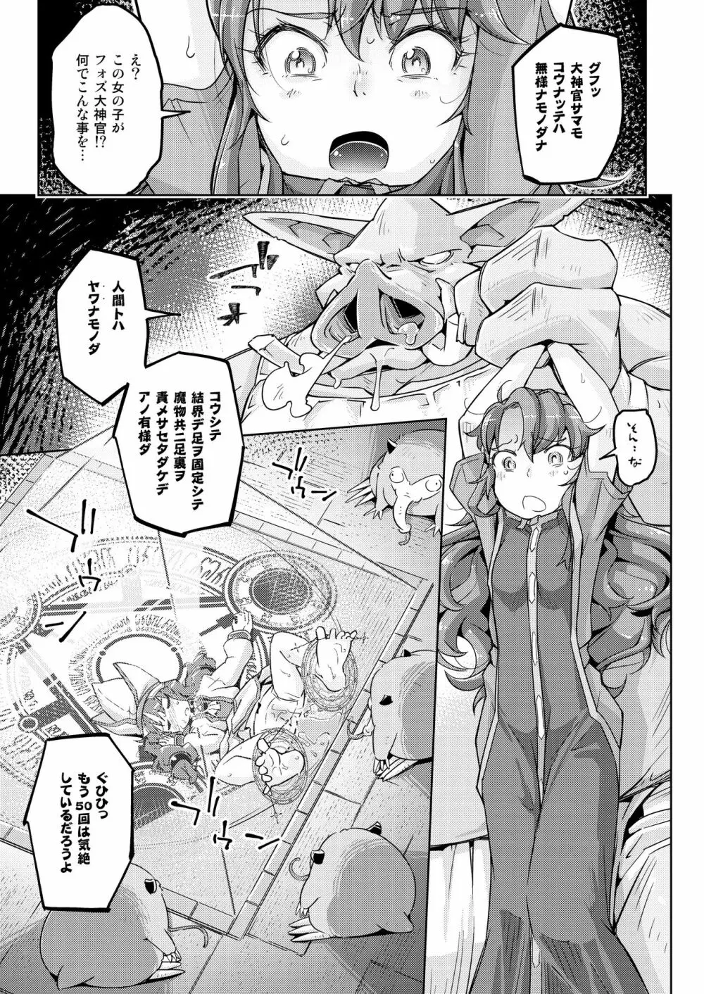 エデンの少女達 生贄くすぐり地獄 Page.7