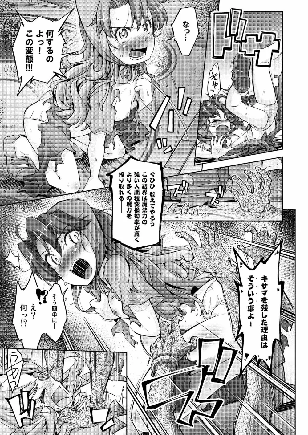 エデンの少女達 生贄くすぐり地獄 Page.9