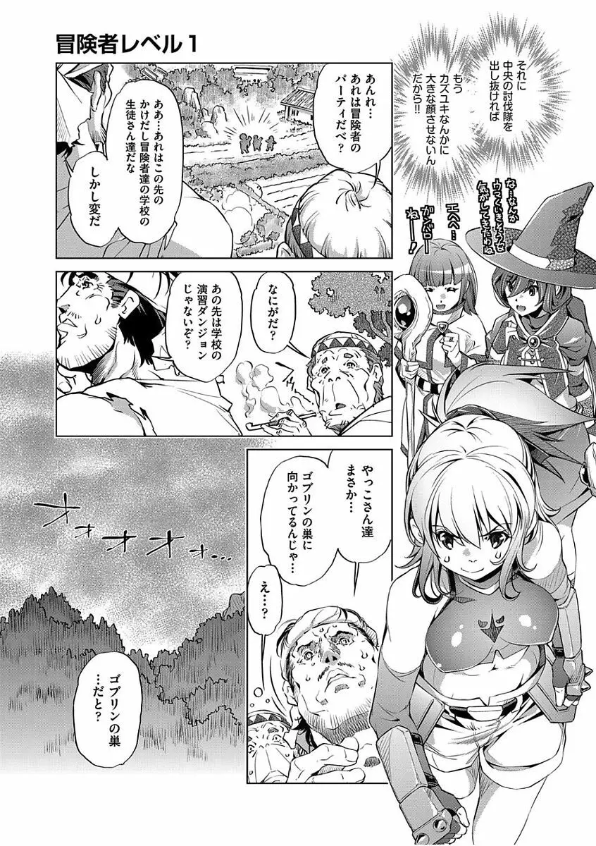 冒険者レベル 1-3 Page.5