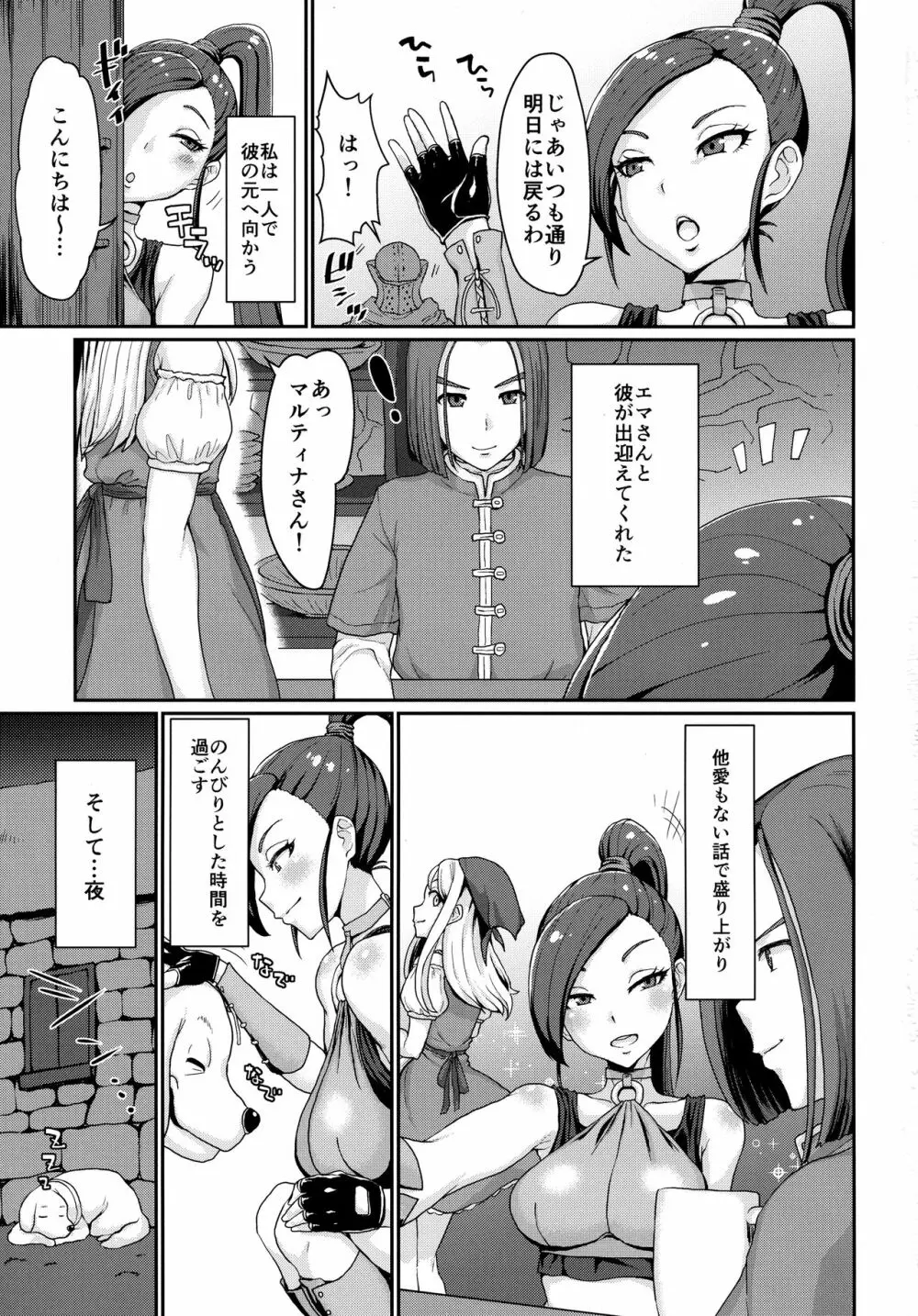 ナイショのお姫サマ Page.2