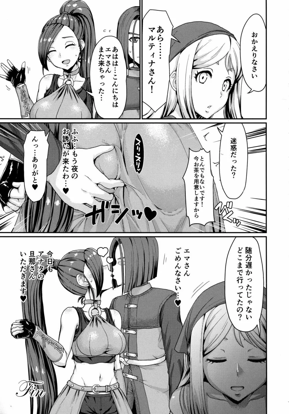 ナイショのお姫サマ Page.24