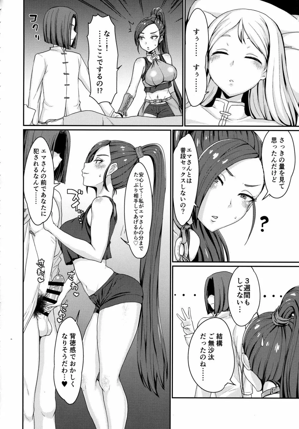 ナイショのお姫サマ Page.9