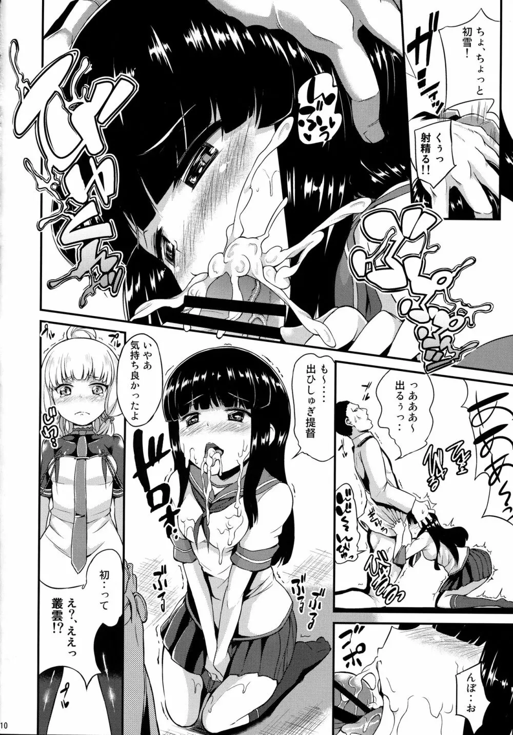 叢雲も初雪も溜まってる Page.11