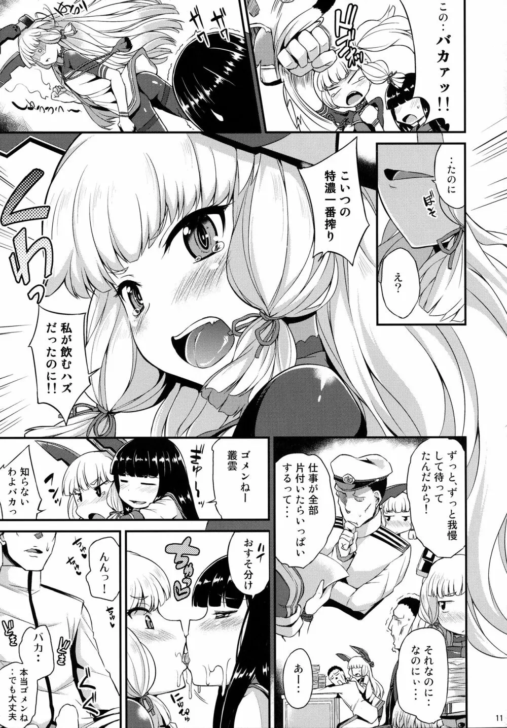 叢雲も初雪も溜まってる Page.12