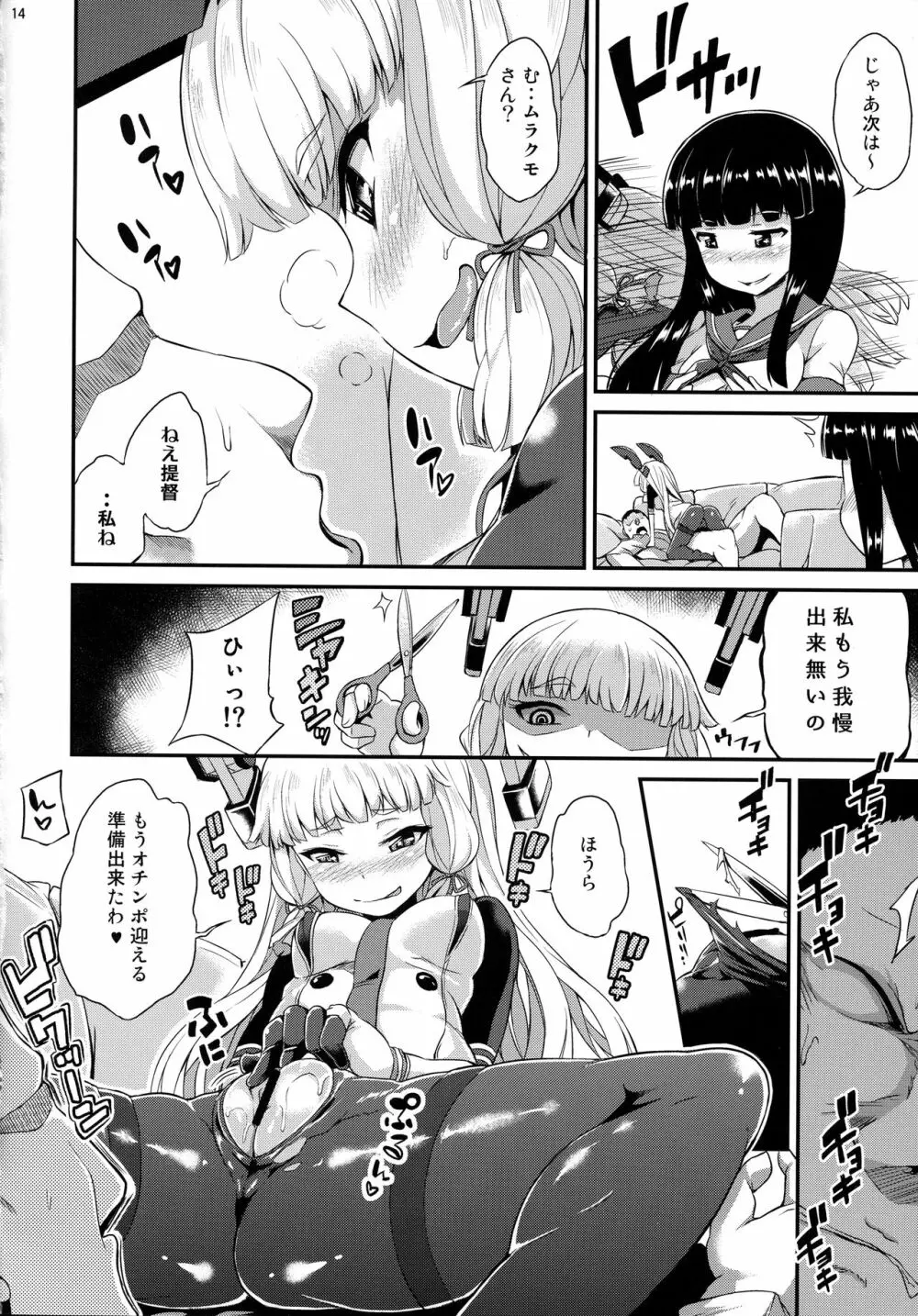 叢雲も初雪も溜まってる Page.15