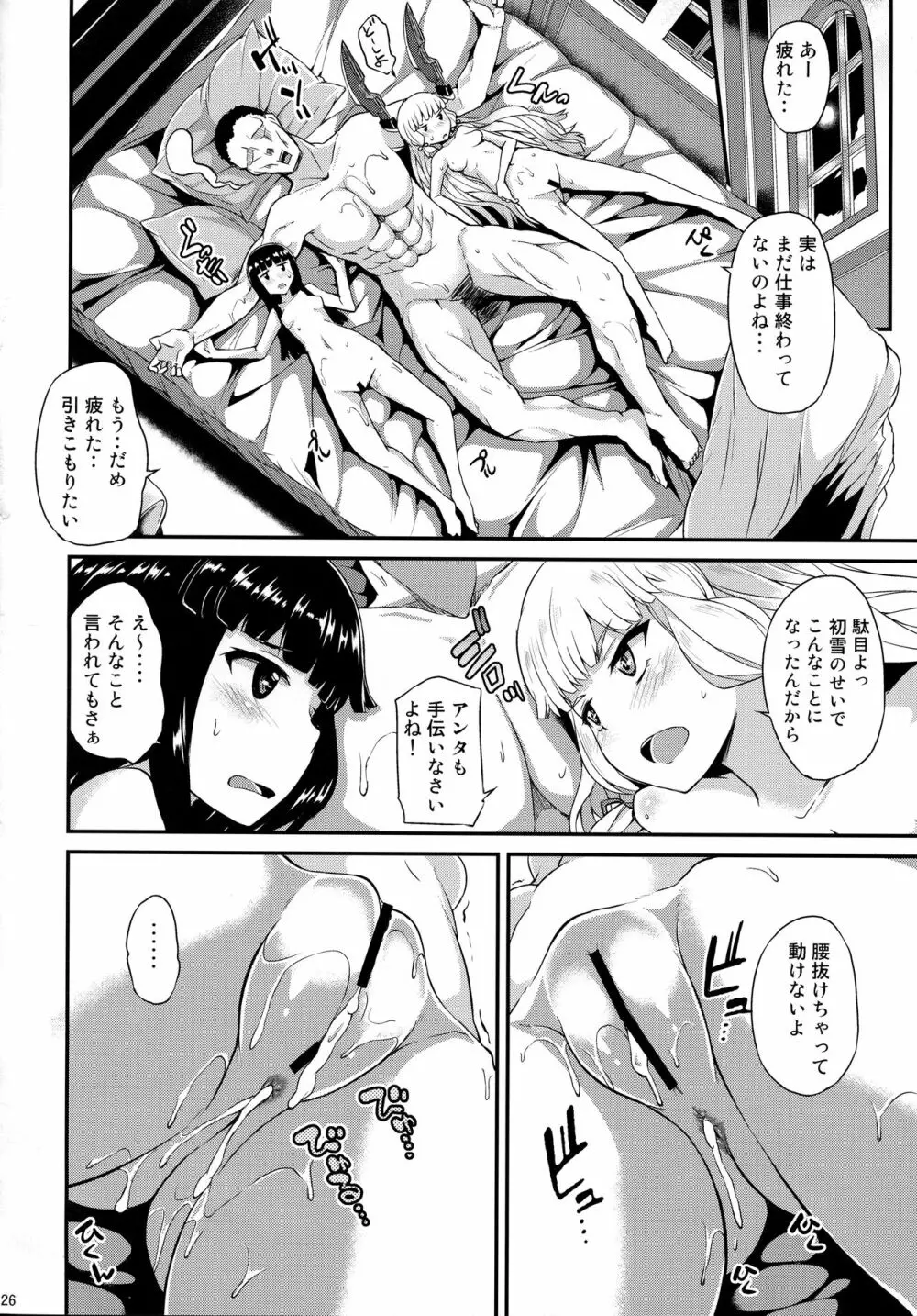 叢雲も初雪も溜まってる Page.27