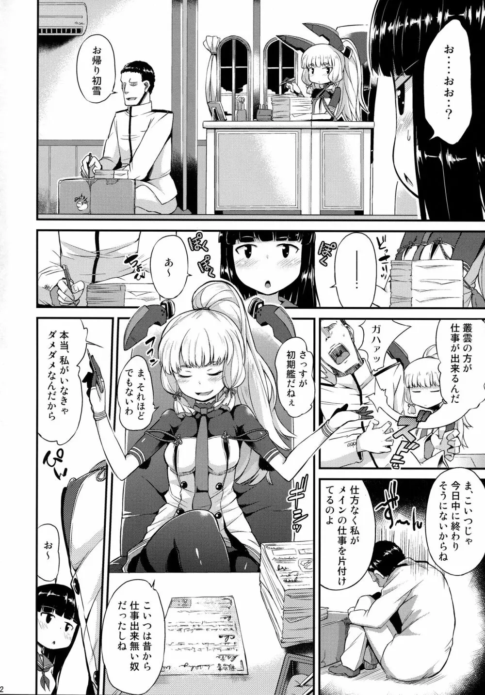 叢雲も初雪も溜まってる Page.3