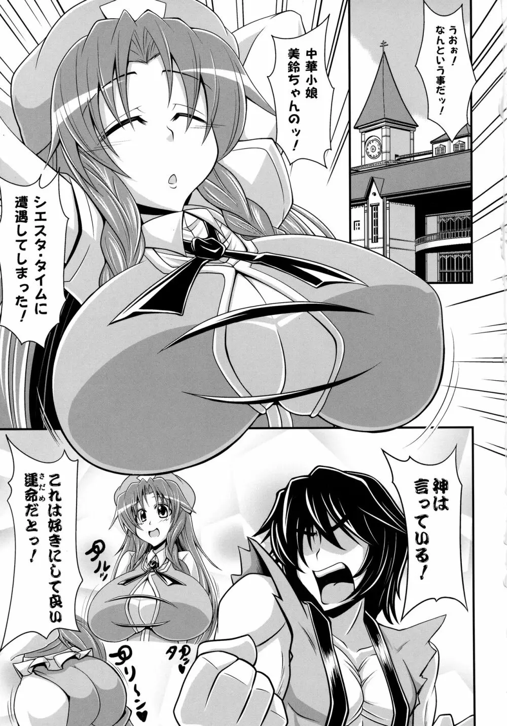 I Love Meirinーアイ・ラヴ・めーりんー Page.2
