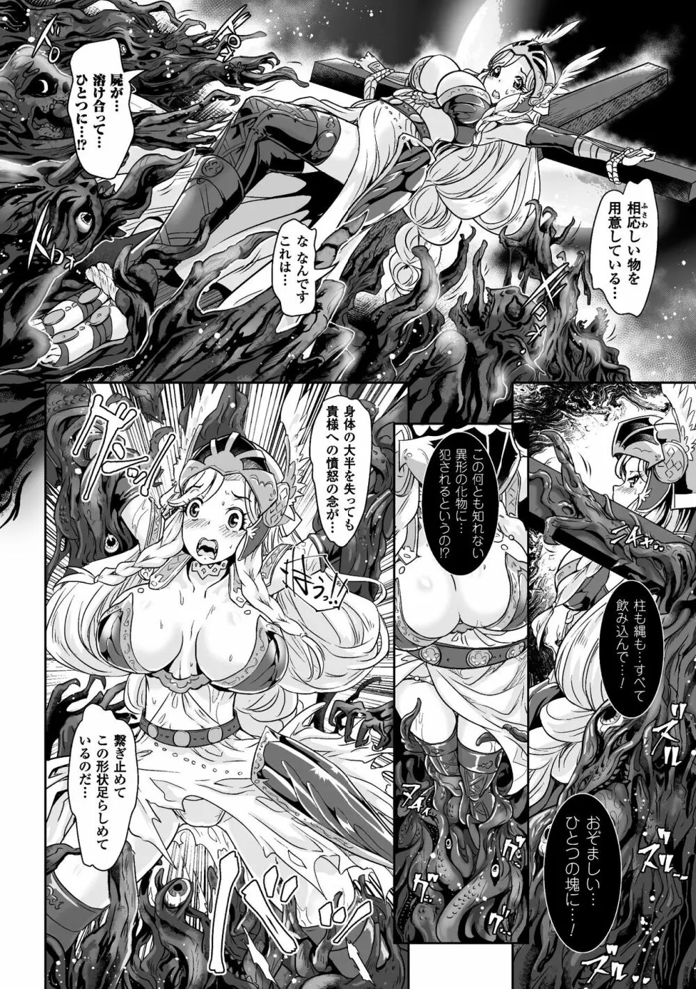 二次元コミックマガジン 磔にされたヒロインを極太男根で絶頂杭打ち! Vol.1 Page.12