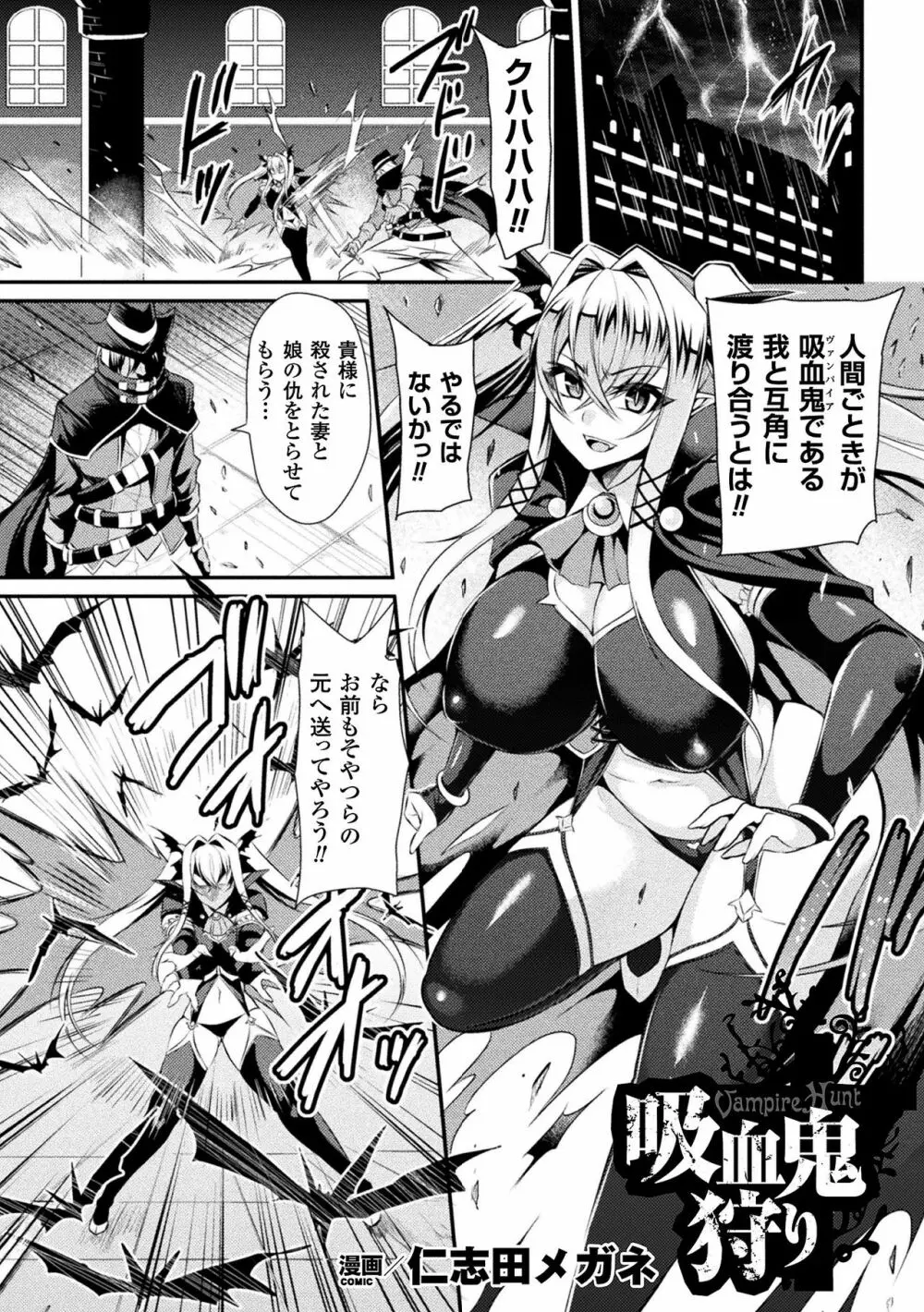 二次元コミックマガジン 磔にされたヒロインを極太男根で絶頂杭打ち! Vol.1 Page.23