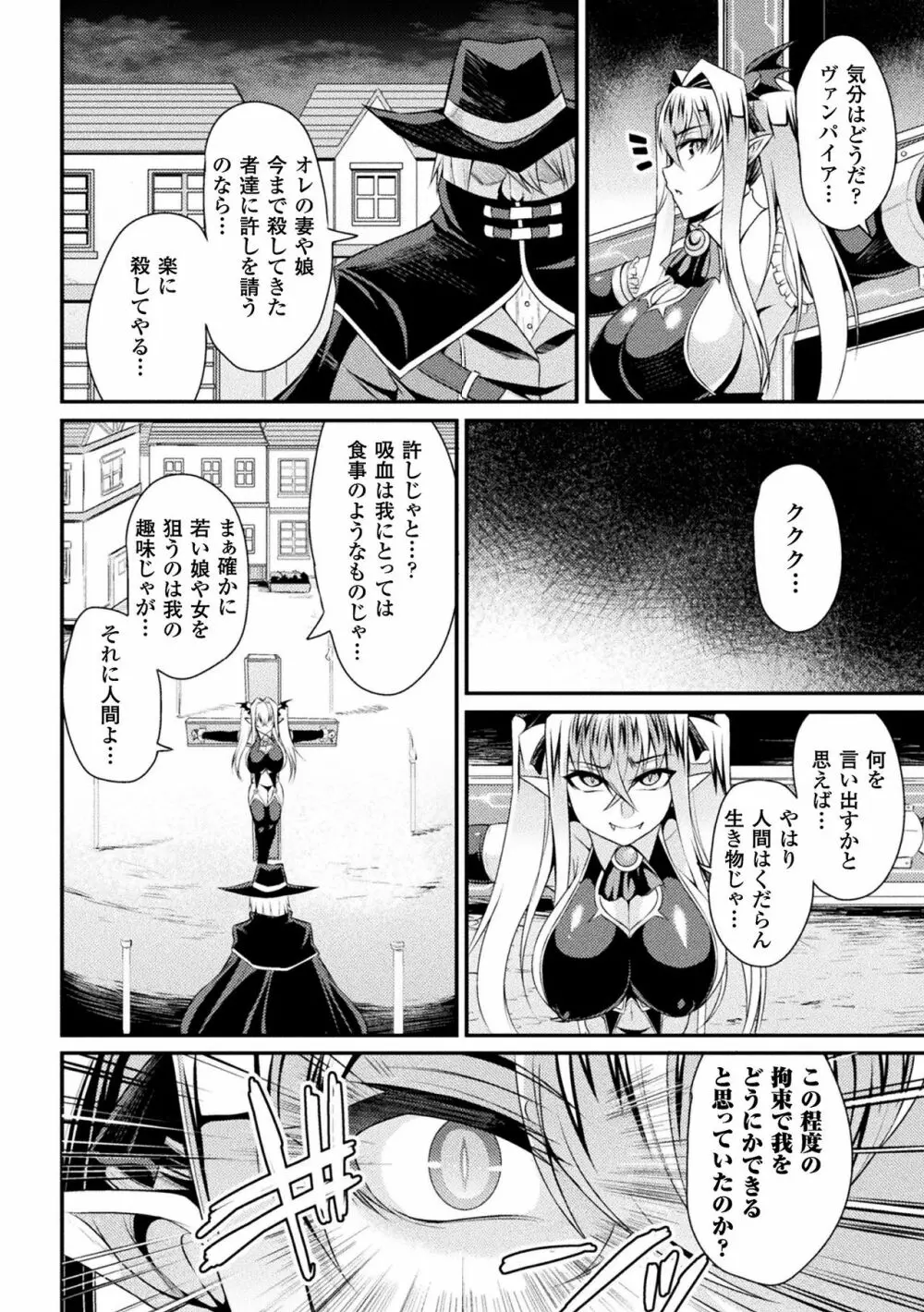 二次元コミックマガジン 磔にされたヒロインを極太男根で絶頂杭打ち! Vol.1 Page.26